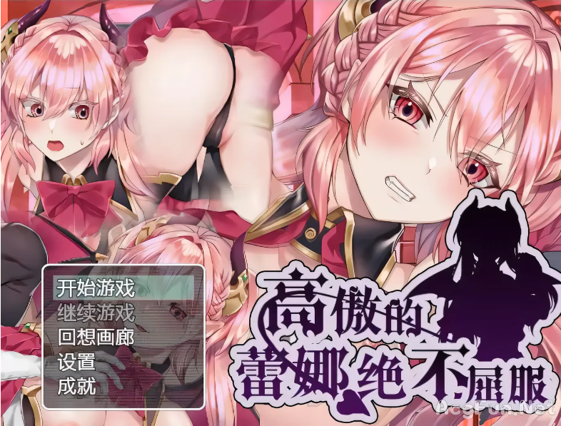 【日式RPG/汉化】高傲的蕾娜绝不屈服 完整汉化版存档【PC+安卓/800M】-test