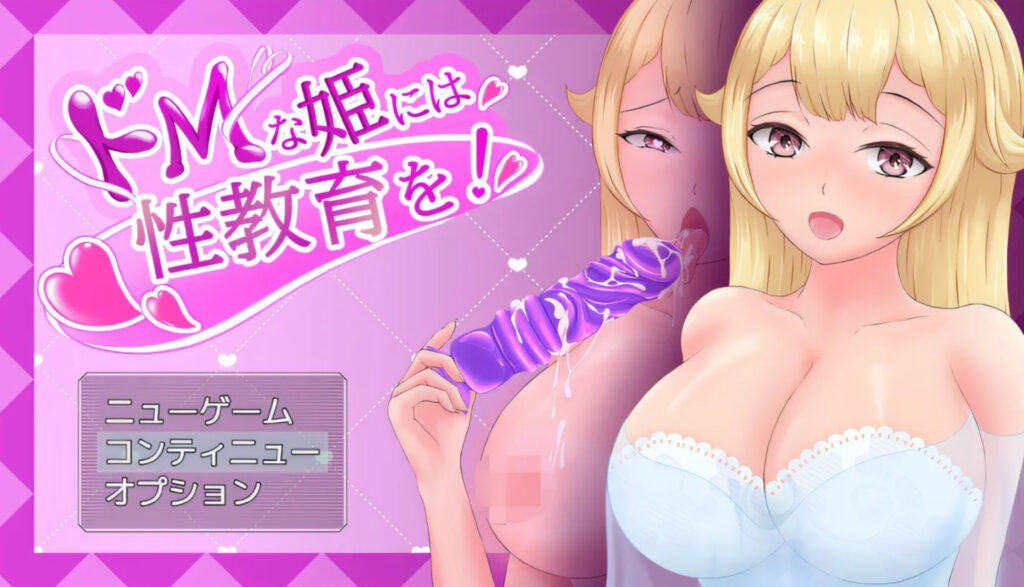 [PC+安卓]  对抖 M 的公主进行性教育 对抖 M 的公主进行性教育！ 云翻汉化版 [更新/556.5M]-test