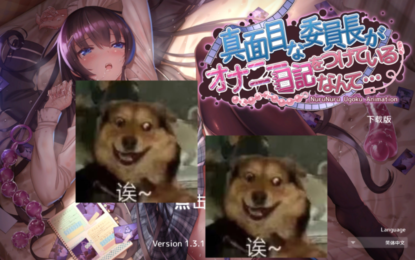 【仅PC/互动SLG/中文/全动态】认真勤勉的委员长竟写紫薇日记 V1.3.1 官方中文（补档） [1.4G/百度]-test