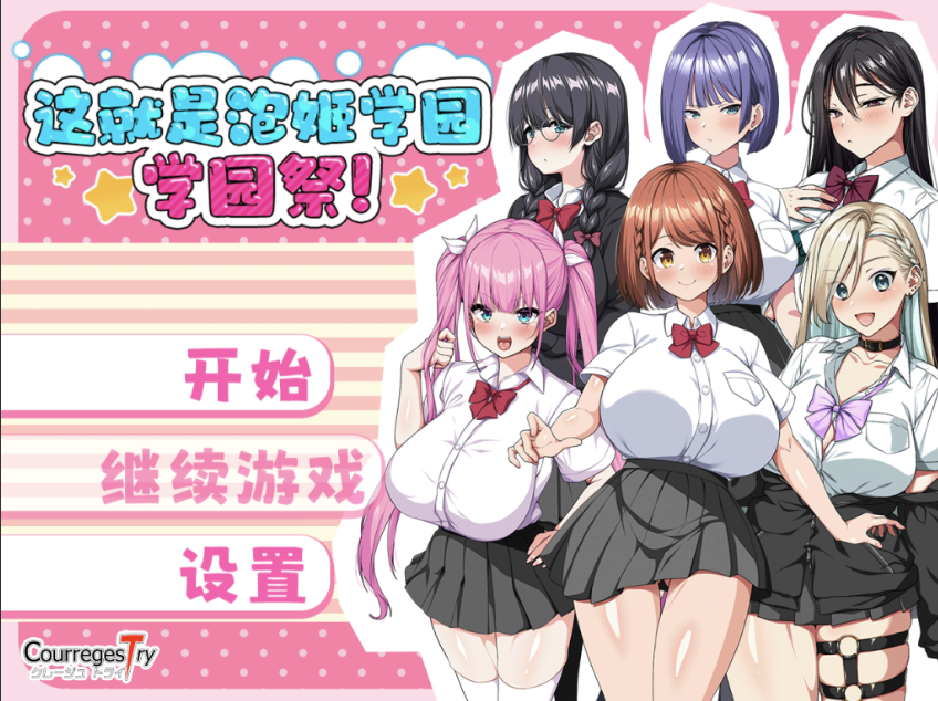 【日式RPG/动态】 这就是泡姬学园（Ariel）学园祭！ これが泡姫学園の文化祭です! 官中版 [PC+安卓双端3.20G/百度]-test