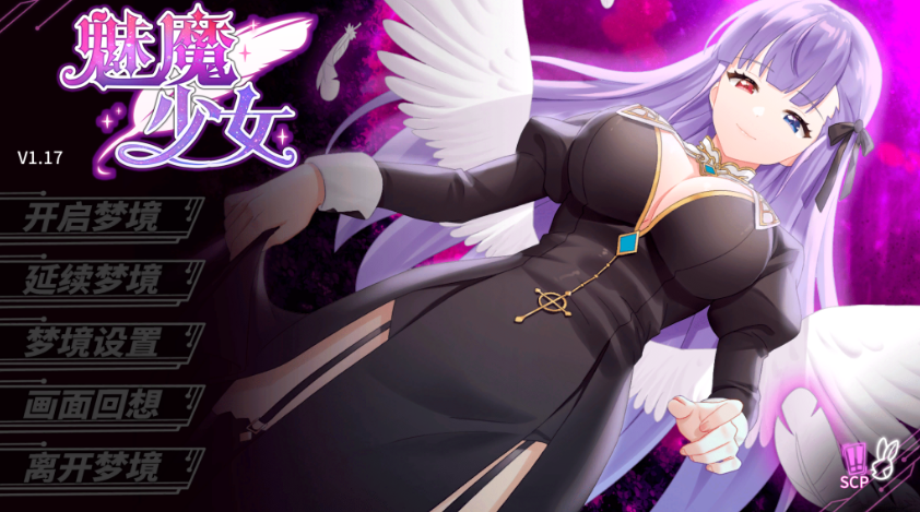【仅PC/互动SLG/动态/2C】魅魔少女（ Succubus Girl）V1.17 官中+DLC【3.80G/百度】-test