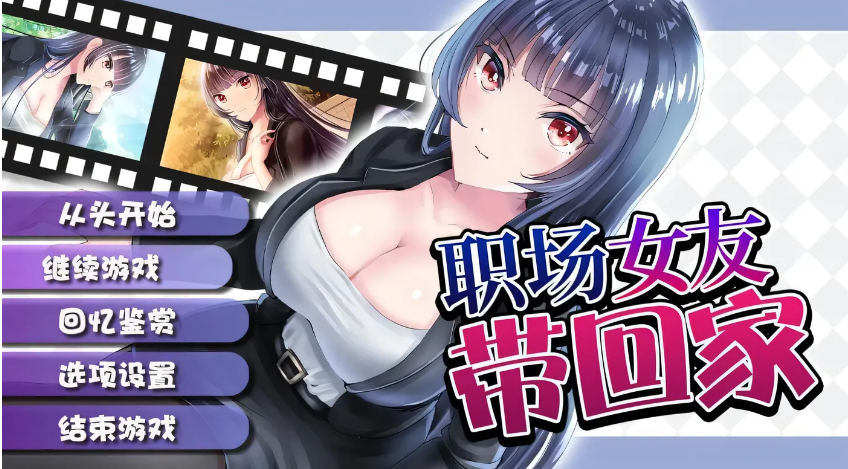 补【教育RPG/中文】职场女友带回家V1.02STEAM官方中文步兵版+回想【1月新作/CV/500M】-test
