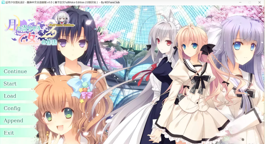 PC/ons《近月少女的礼仪》 1+2-test
