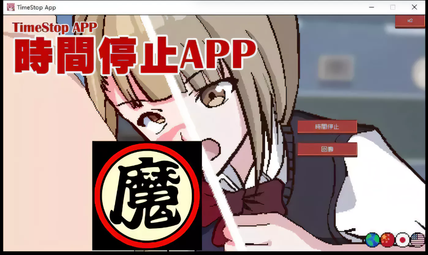 【时停SLG/中文/全动态】时间停止APP-TimeStop App DL官方中文版【100M/新作】-test