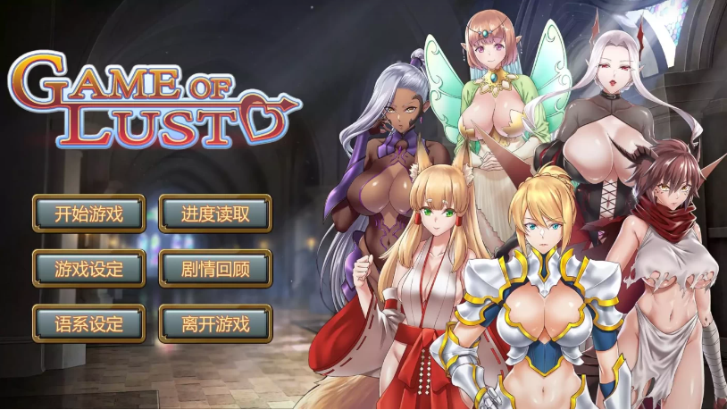 【战略SLG/中文/动态】渔网游戏Game of lust STEAM官方中文步兵最终版【新作/1.2G】-test