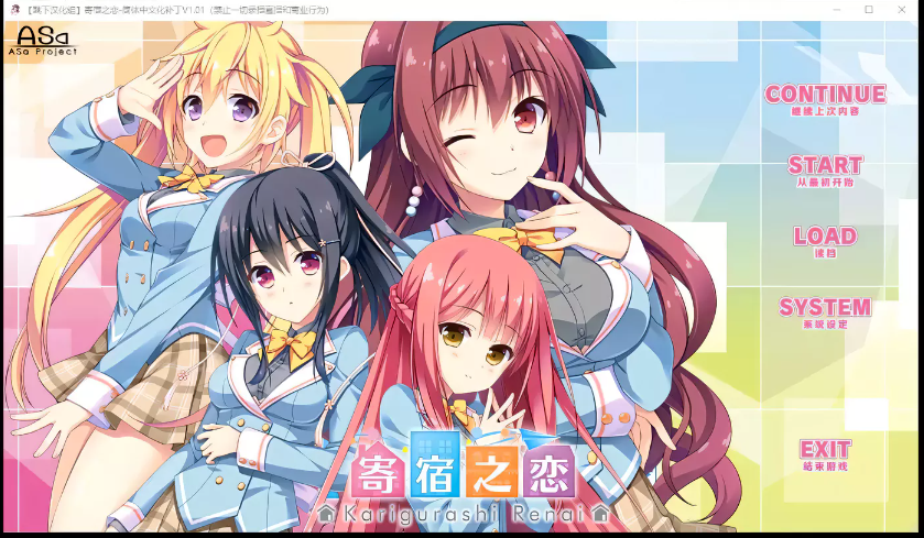 【大型ADV/汉化】寄宿之恋！ 完整汉化版【3.5G/新汉化/全CV】-test