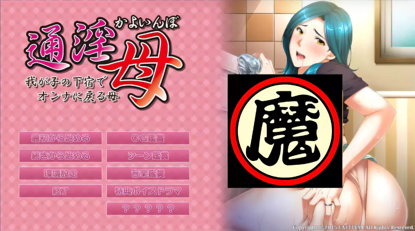 【超拔作ADV/汉化】通银母在崽种房间变回女人的母亲！汉化版+存档+全CG【新汉化/2.6G】-test