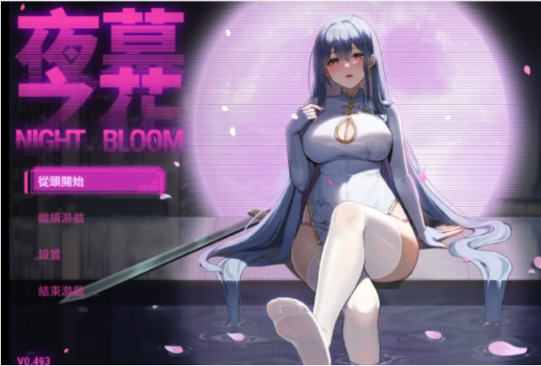 【RPG/NTR/更新/步兵/中文】夜幕之花 NightBloom V0.493 安卓+PC-test