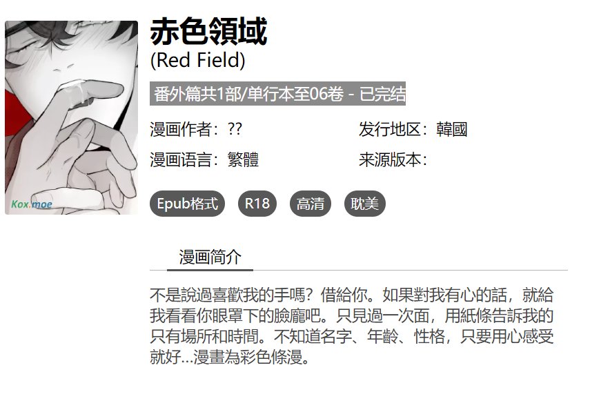 [已完结] C2399 赤色領域 [나지]-test