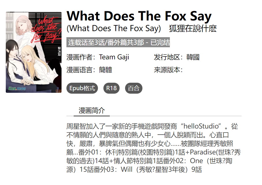 [已完结] C2335 What Does The Fox Say [Team Gaji]-test