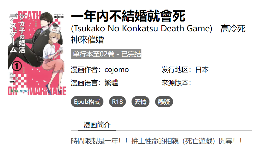 [已完结] C2297 一年內不結婚就會死 [cojomo]-test