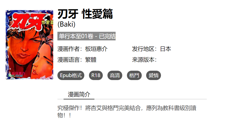 [已完结] C2217 刃牙 性愛篇 [板垣惠介][更新/25.2M]-test