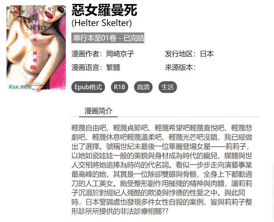 [已完结] C2183 惡女羅曼死 [岡崎京子]-test