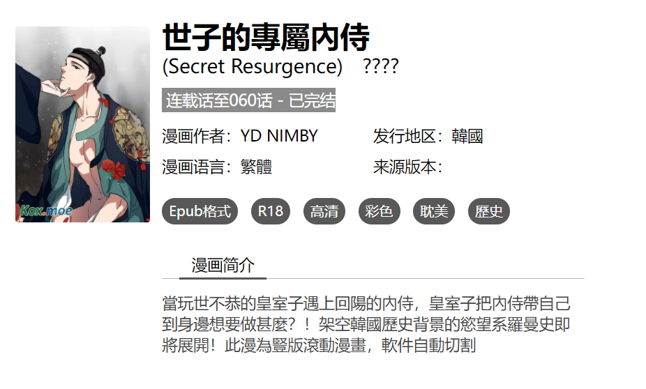 [已完结] C2171 世子的專屬內侍 [YD NIMBY]-test