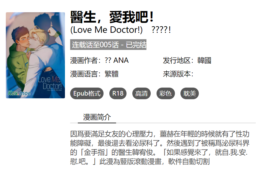 [已完结] C2160 醫生，愛我吧！ [아나 ANA]-test