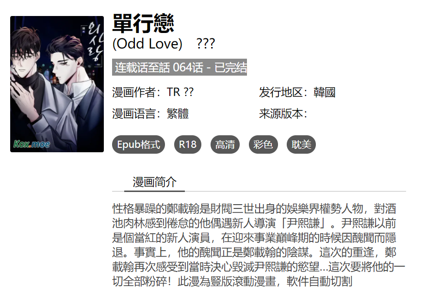 [已完结] C2159 單行戀 [TR 금기]-test