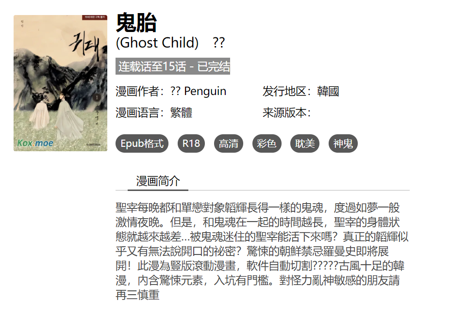 [已完结] C2158 鬼胎 [펭귄 Penguin]-test