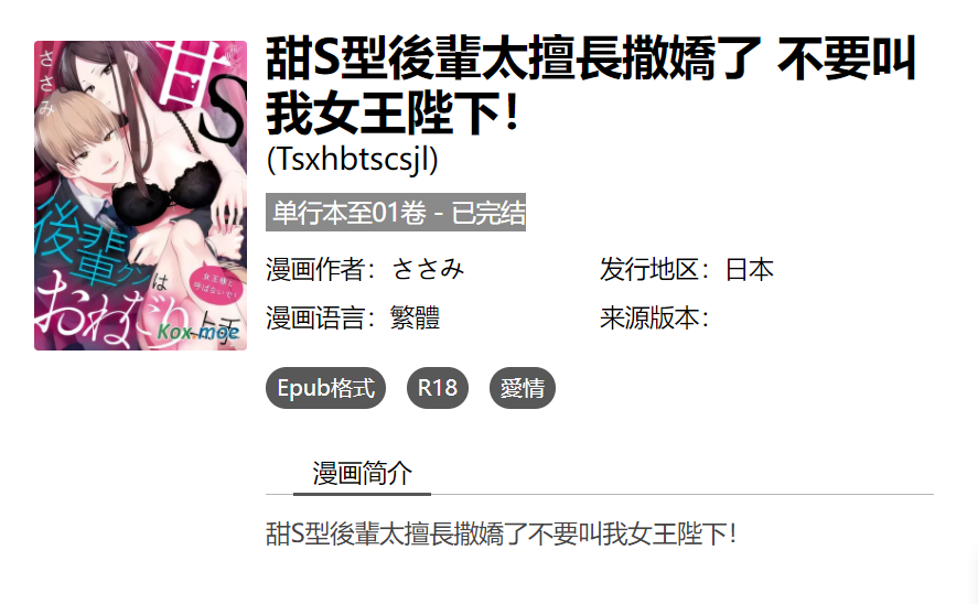 [已完结] C1870 甜S型後輩太擅長撒嬌了 不要叫我女王陛下！ [ささみ]-test