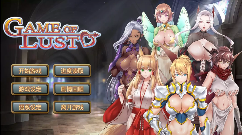 【战略SLG/中文】裕望游戏Game of lust Steam官方中文版【400M】-test