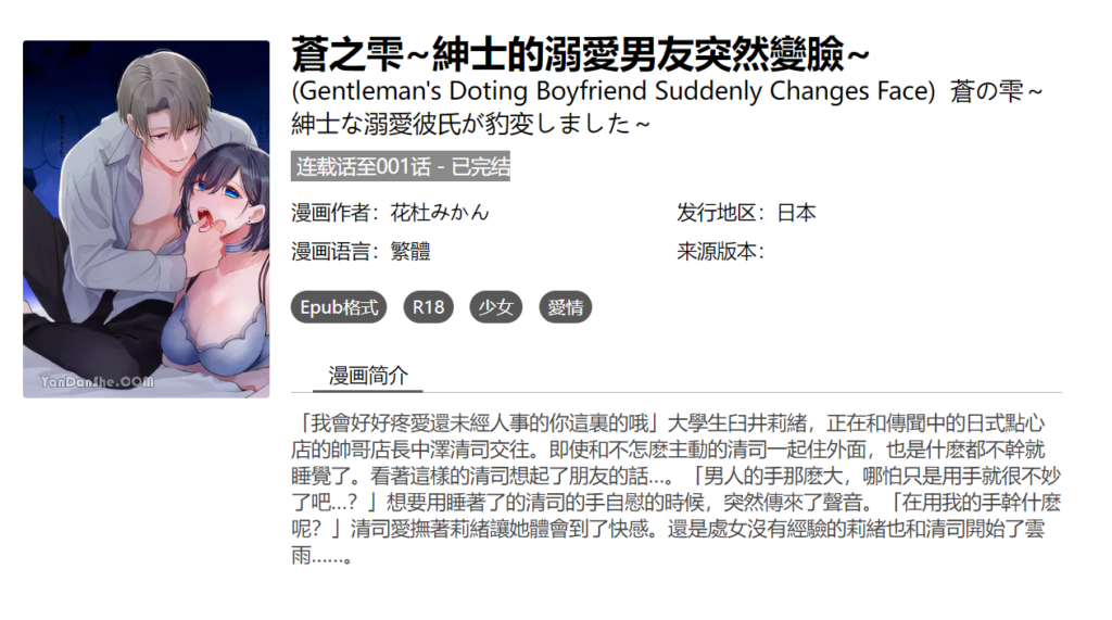 [已完结] C1691 蒼之雫~紳士的溺愛男友突然變臉~ [花杜みかん]-test
