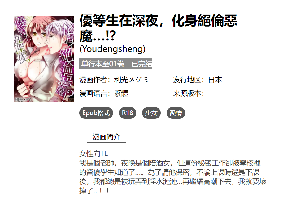 [已完结] C1592 優等生在深夜，化身絕倫惡魔…!? [利光メグミ]-test