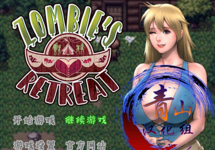 图片[2]-神作RPG僵尸生活2逃离僵尸岛精翻汉化完结版本子CG更新PC安卓2.4G-test